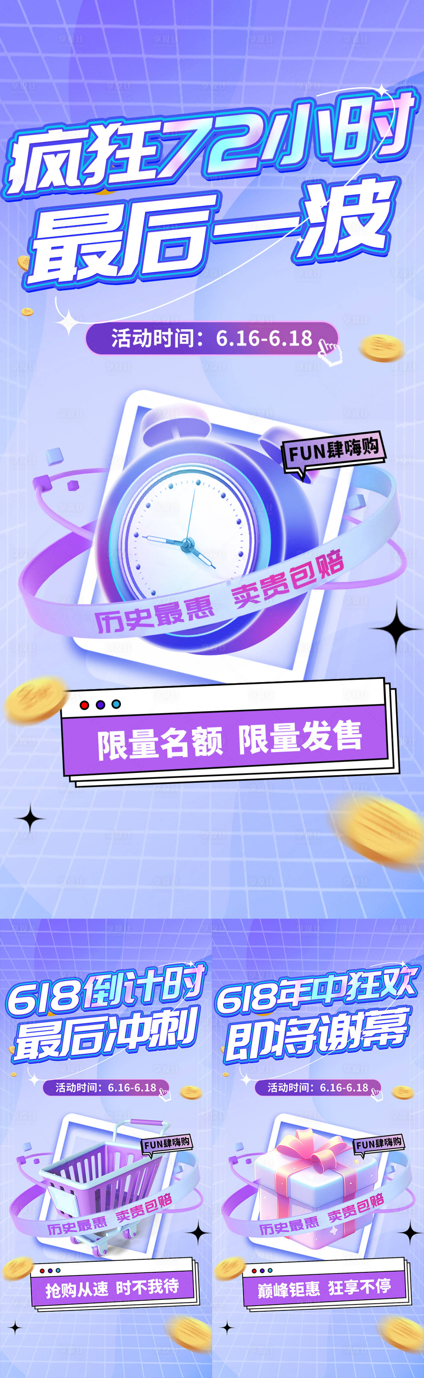 源文件下载【享设计】搜索编号：12020033588367956【紫色炫彩618年中狂欢促销海报】