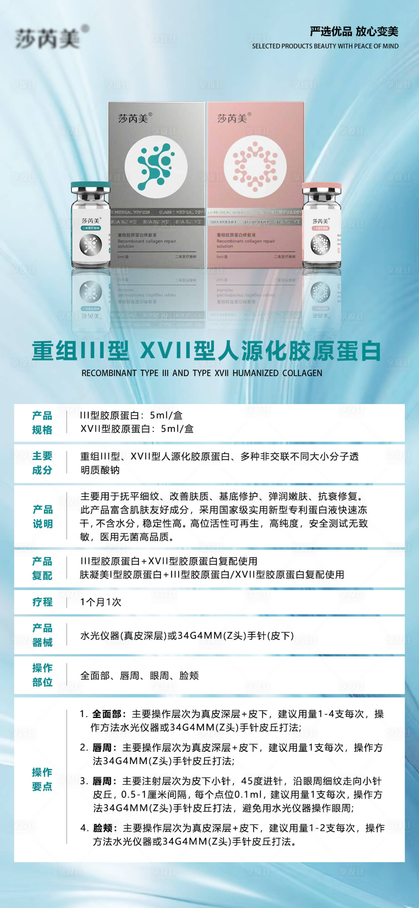 源文件下载【享设计】搜索编号：13920033768627665【医美胶原蛋白海报】