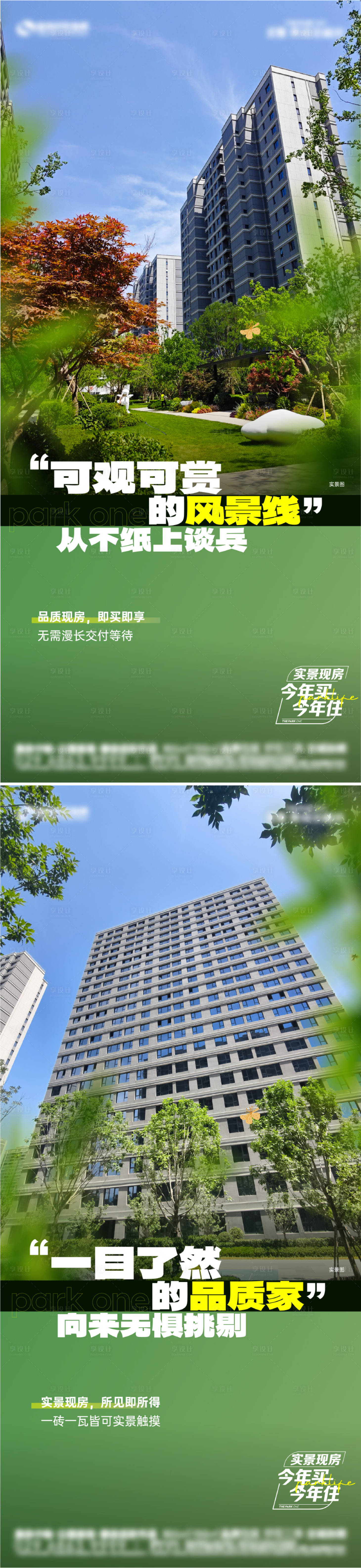 源文件下载【享设计】搜索编号：83370033560115694【实景现房价值单图】