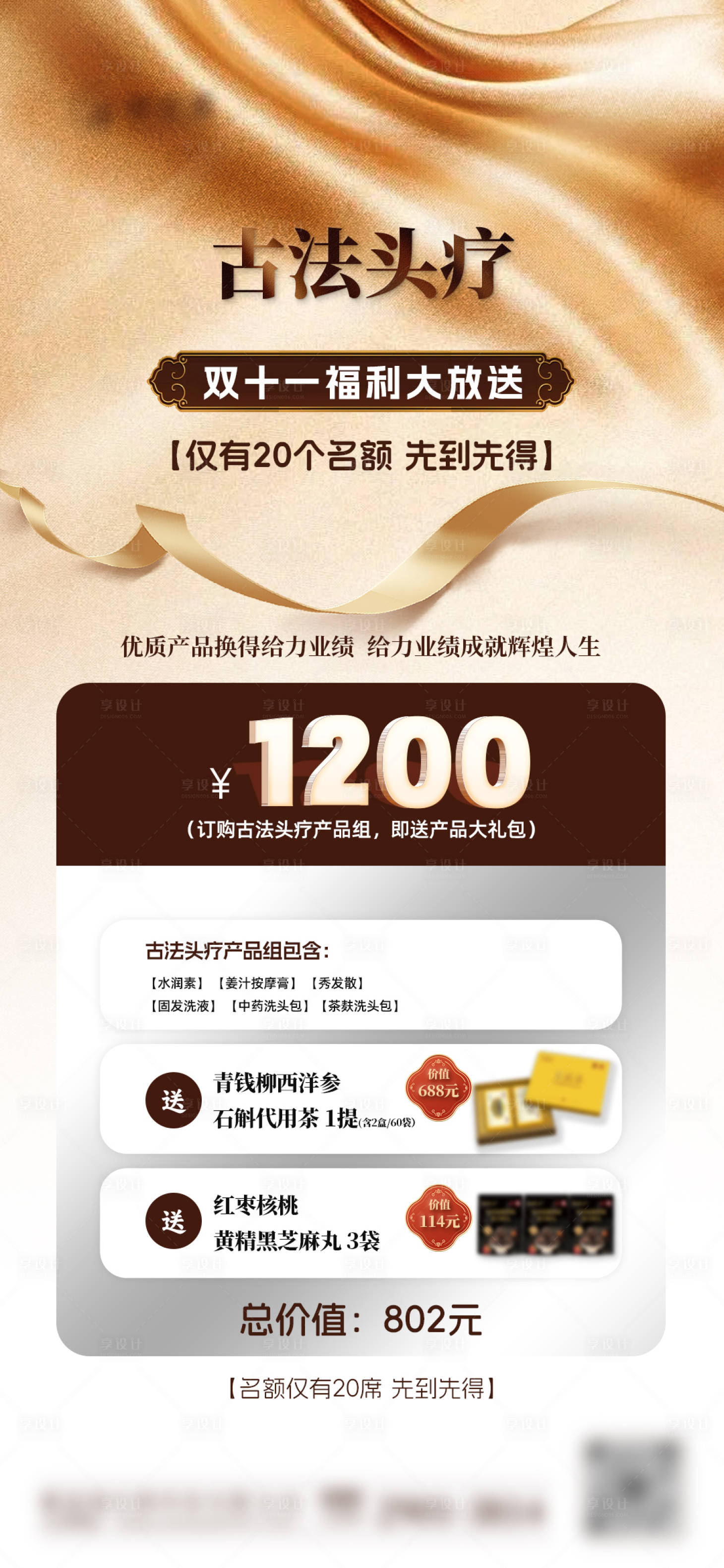 源文件下载【享设计】搜索编号：24410033723432051【双十一产品活动海报】