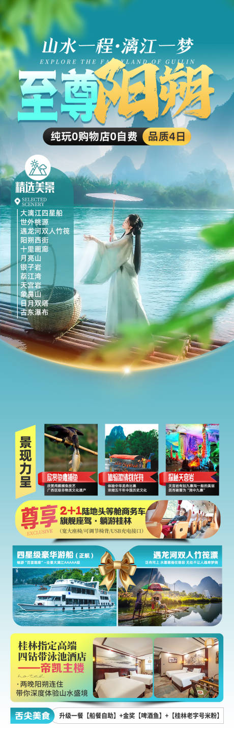 源文件下载【享设计】搜索编号：53610033727271957【桂林旅游海报】