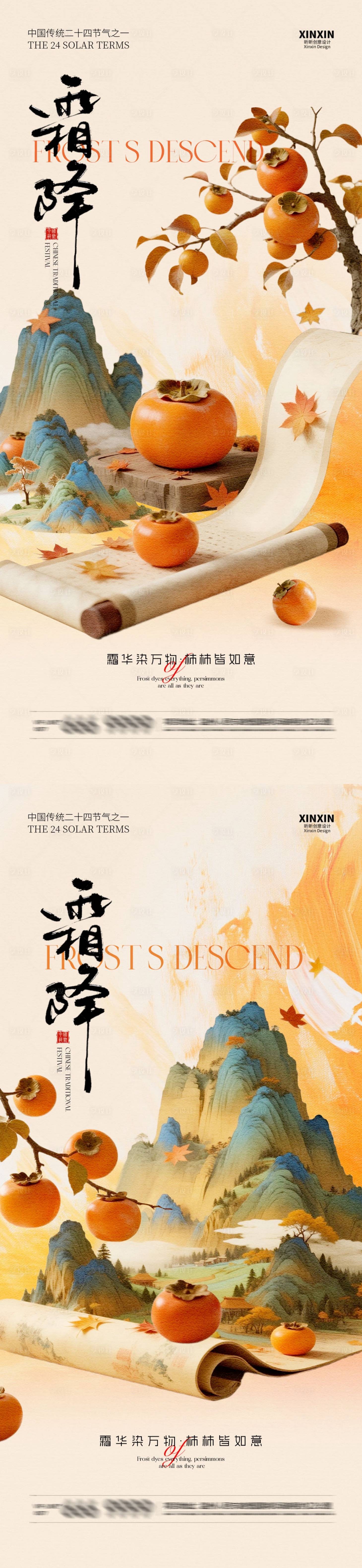 源文件下载【享设计】搜索编号：53330033392286442【霜降卷轴柿子中式插画海报】