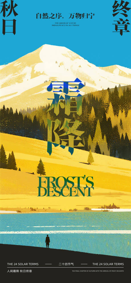 源文件下载【享设计】搜索编号：95900033402996069【霜降节气海报】