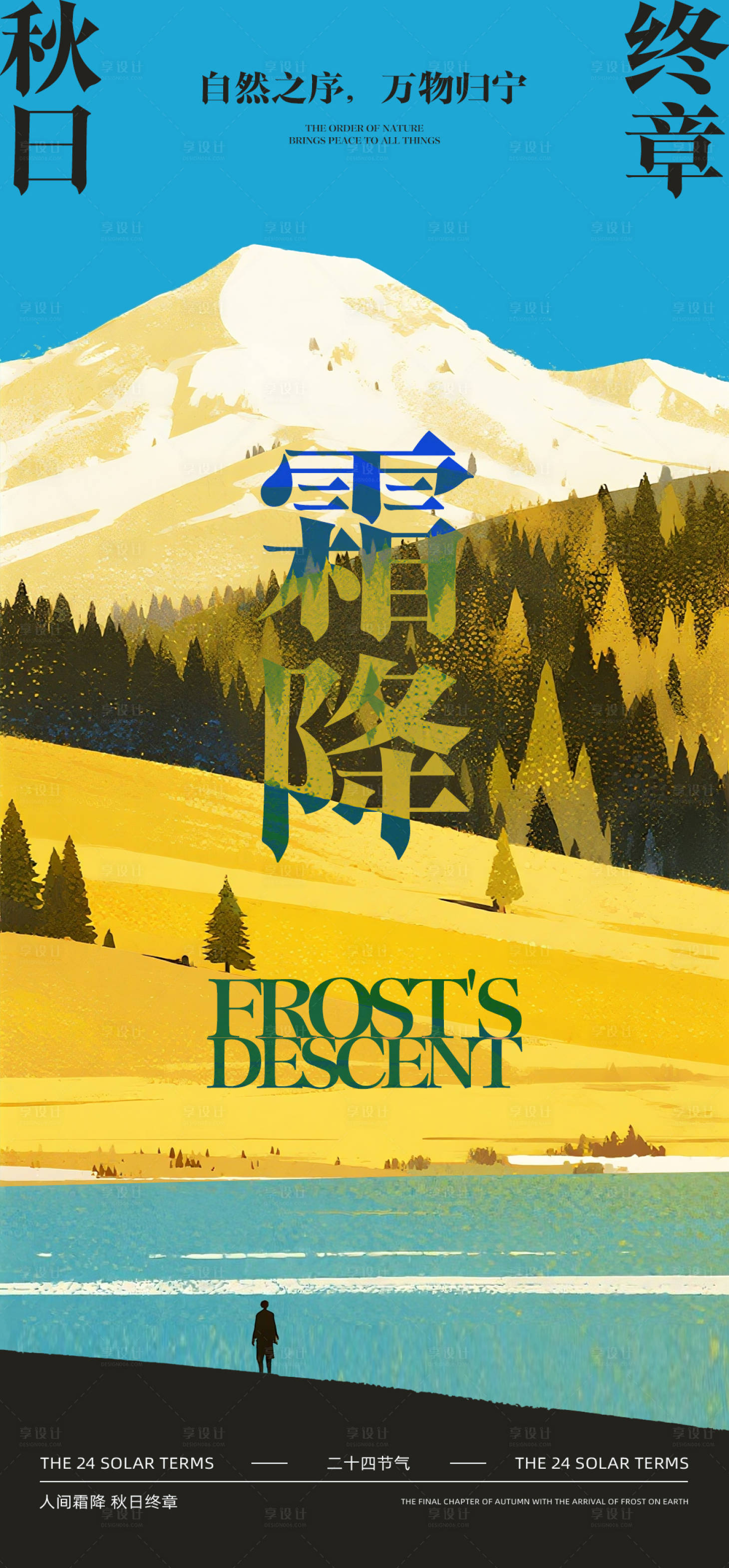 源文件下载【享设计】搜索编号：95900033402996069【霜降节气海报】