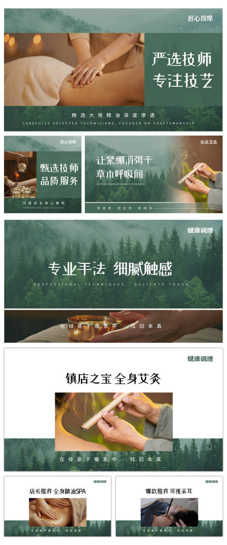 源文件下载【享设计】搜索编号：38580033808887870【养生按摩SPA轮播图 】