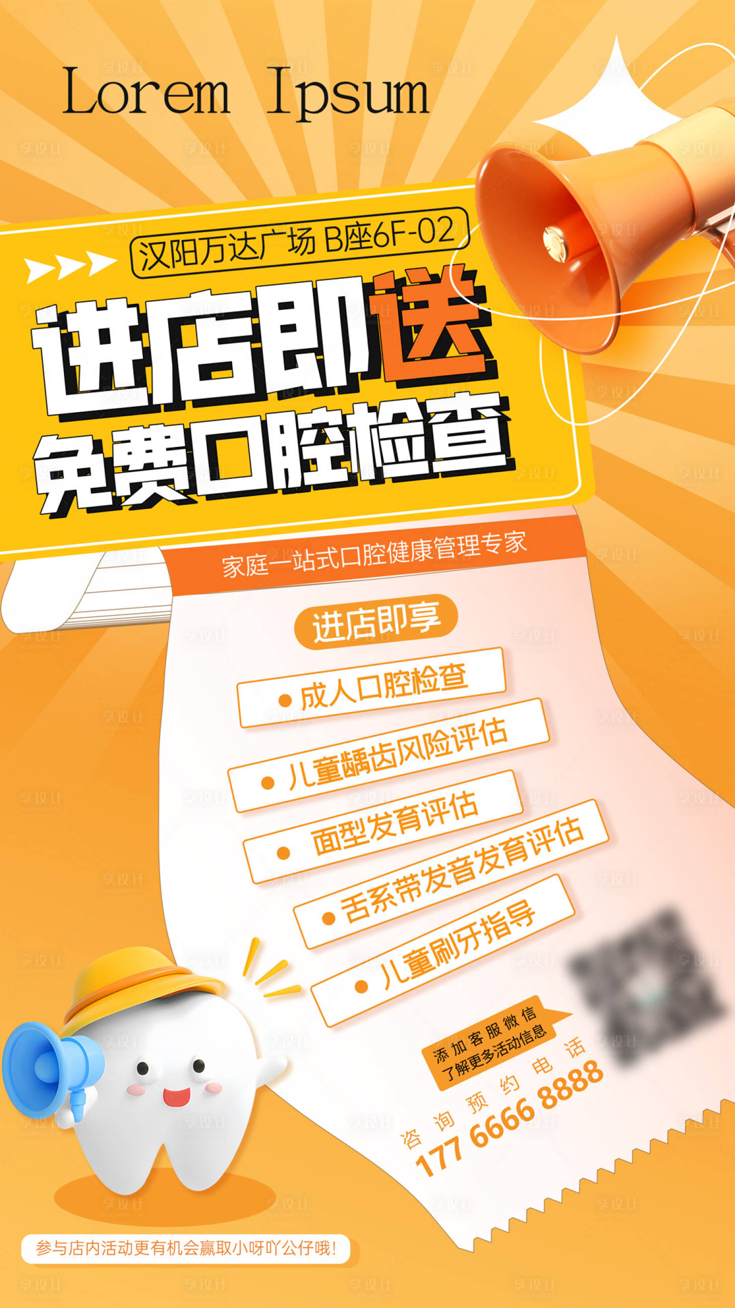 源文件下载【享设计】搜索编号：39030033781418445【进店看牙免费检查】