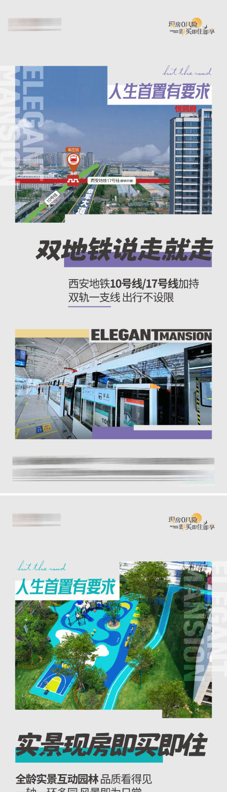 源文件下載【享設計】搜索編號：97260033781892229【地產地鐵現房價值點】