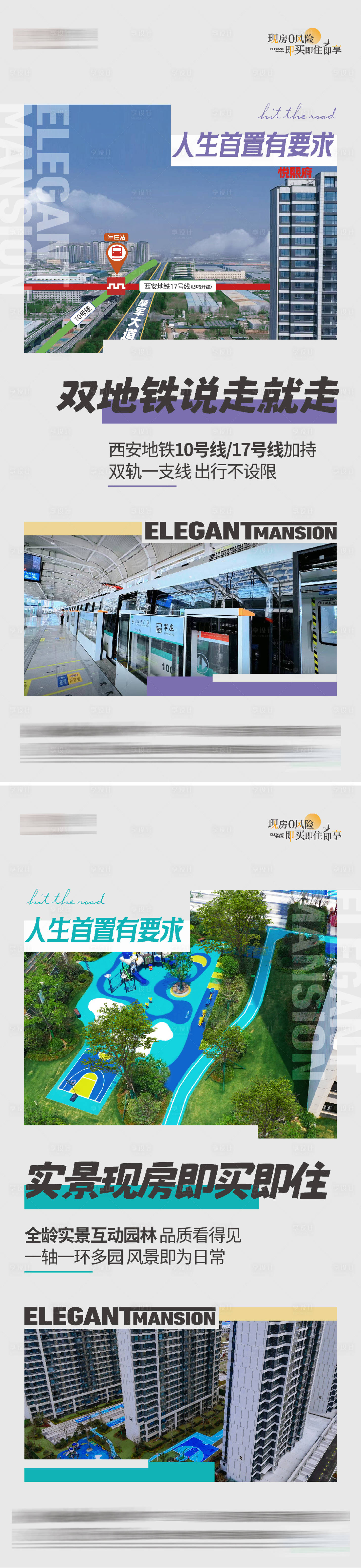 源文件下载【享设计】搜索编号：97260033781892229【地产地铁现房价值点】