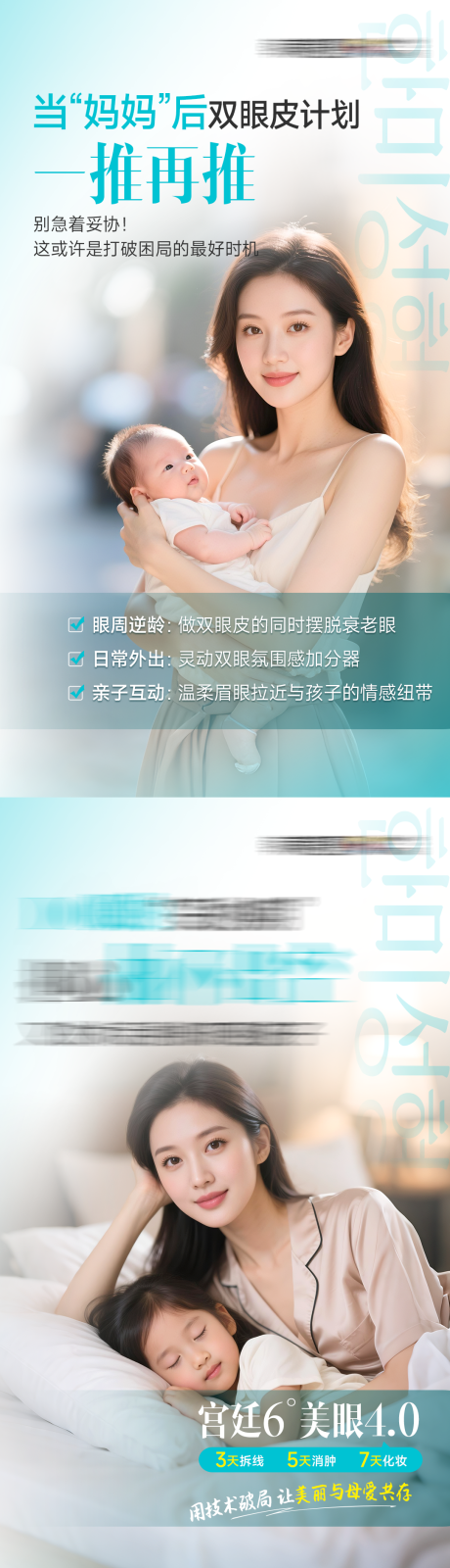 源文件下载【享设计】搜索编号：99370033515445585【医美宝妈角色双眼皮疑问攻略】