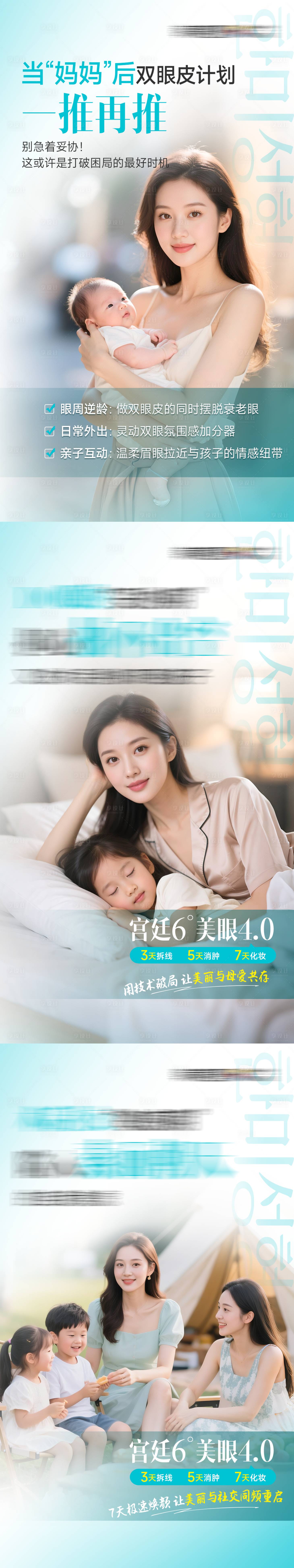 源文件下载【享设计】搜索编号：99370033515445585【医美宝妈角色双眼皮疑问攻略】