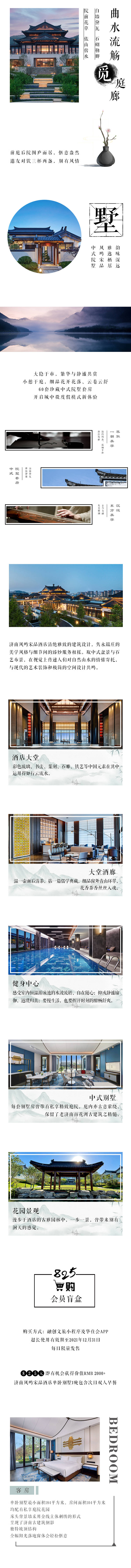 源文件下载【享设计】搜索编号：96440033739456140【酒店介绍长图专题设计】