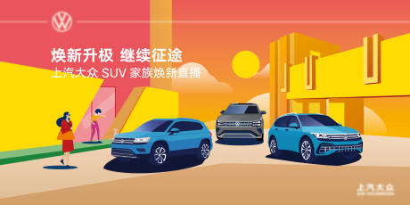 源文件下载【享设计】搜索编号：83950033388194042【汽车KV活动背景板】