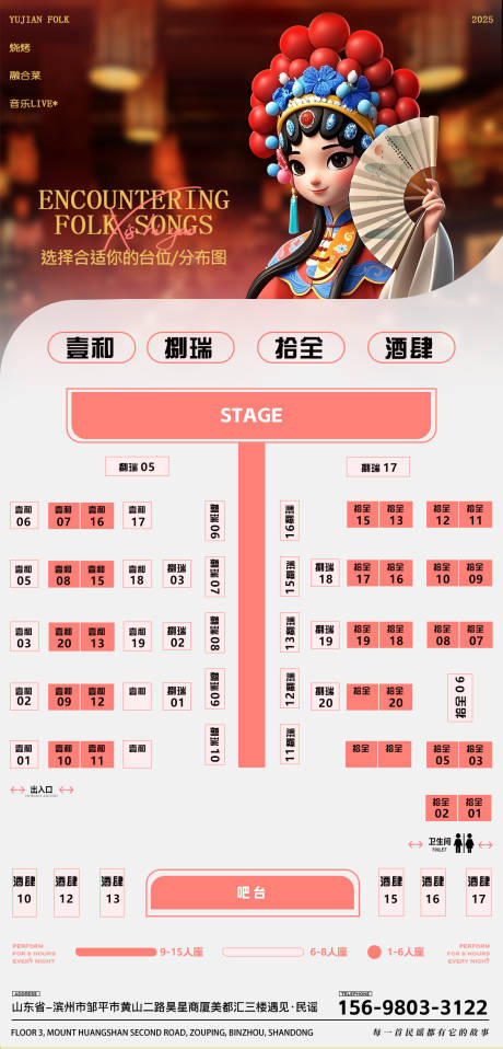 源文件下载【享设计】搜索编号：35860033808967277【小酒馆座位图海报】