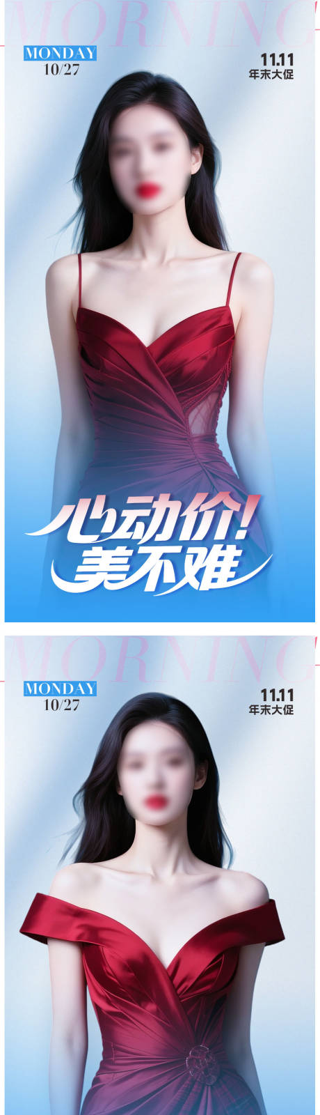 源文件下载【享设计】搜索编号：66010033516276701【医美双十一日宣海报】