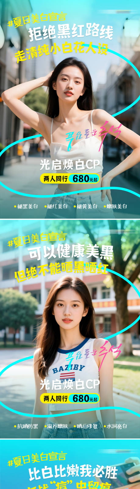 源文件下载【享设计】搜索编号：80790033514736235【医美美白夏季光启焕白图套图】