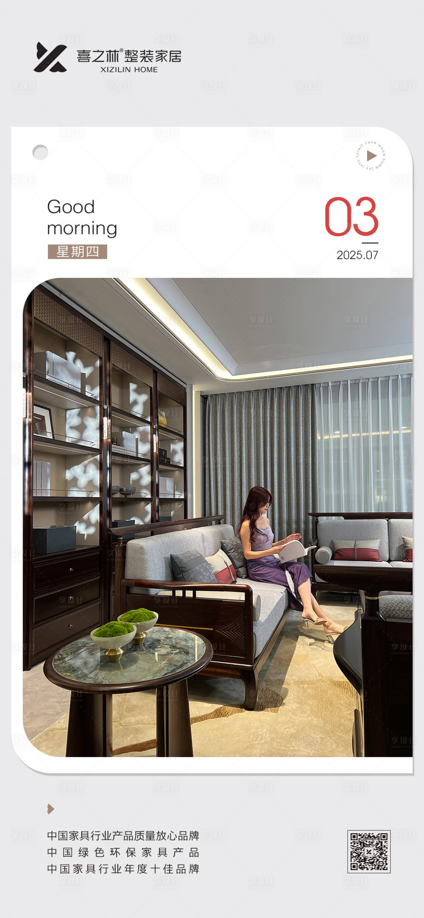 源文件下载【享设计】搜索编号：18410033636985895【早安图】