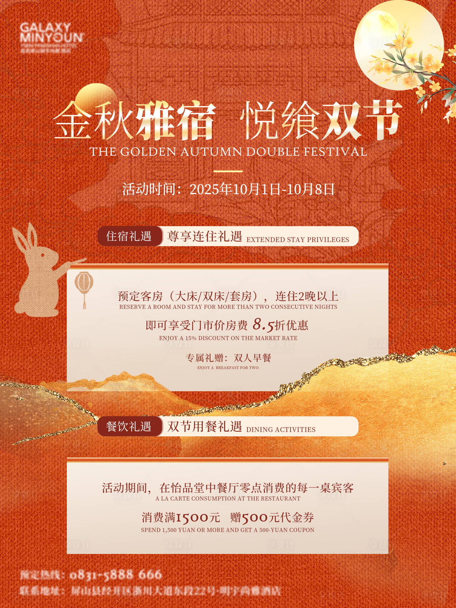 源文件下载【享设计】搜索编号：32320033380391689【双节活动海报】