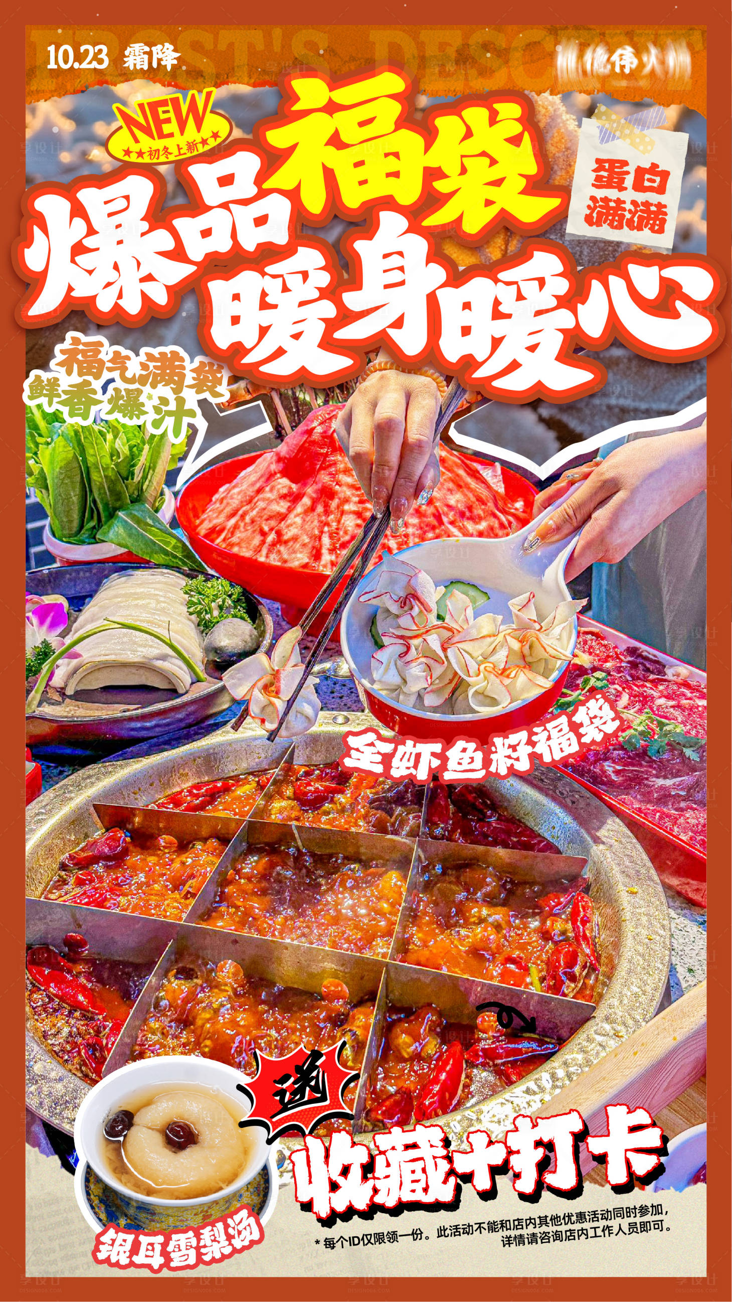 源文件下载【享设计】搜索编号：34360033660638331【霜降火锅借势海报】