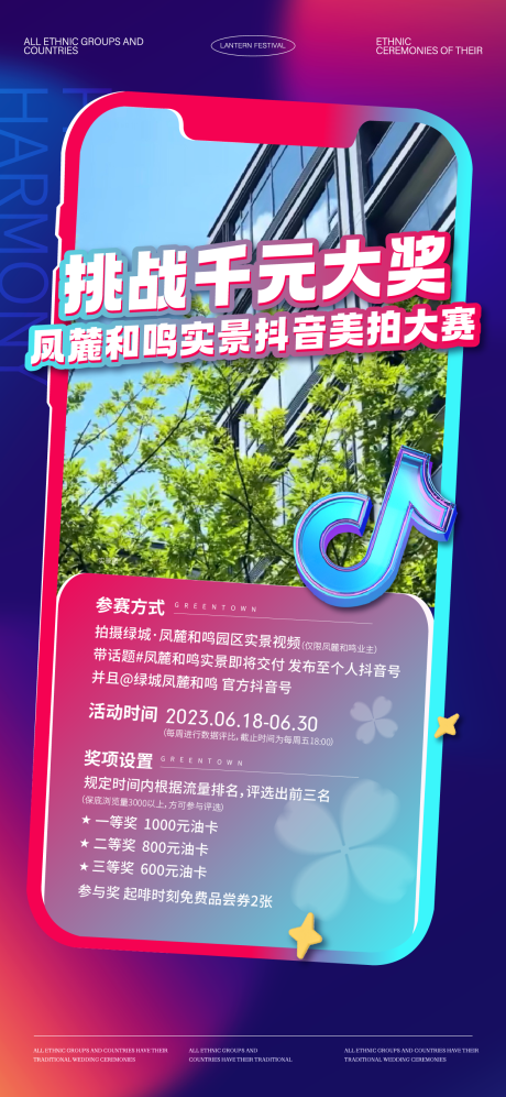 源文件下载【享设计】搜索编号：67770032860064231【拍摄录像视频抖音活动】