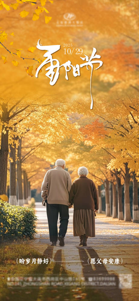 源文件下载【享设计】搜索编号：23050033727622760【重阳节】