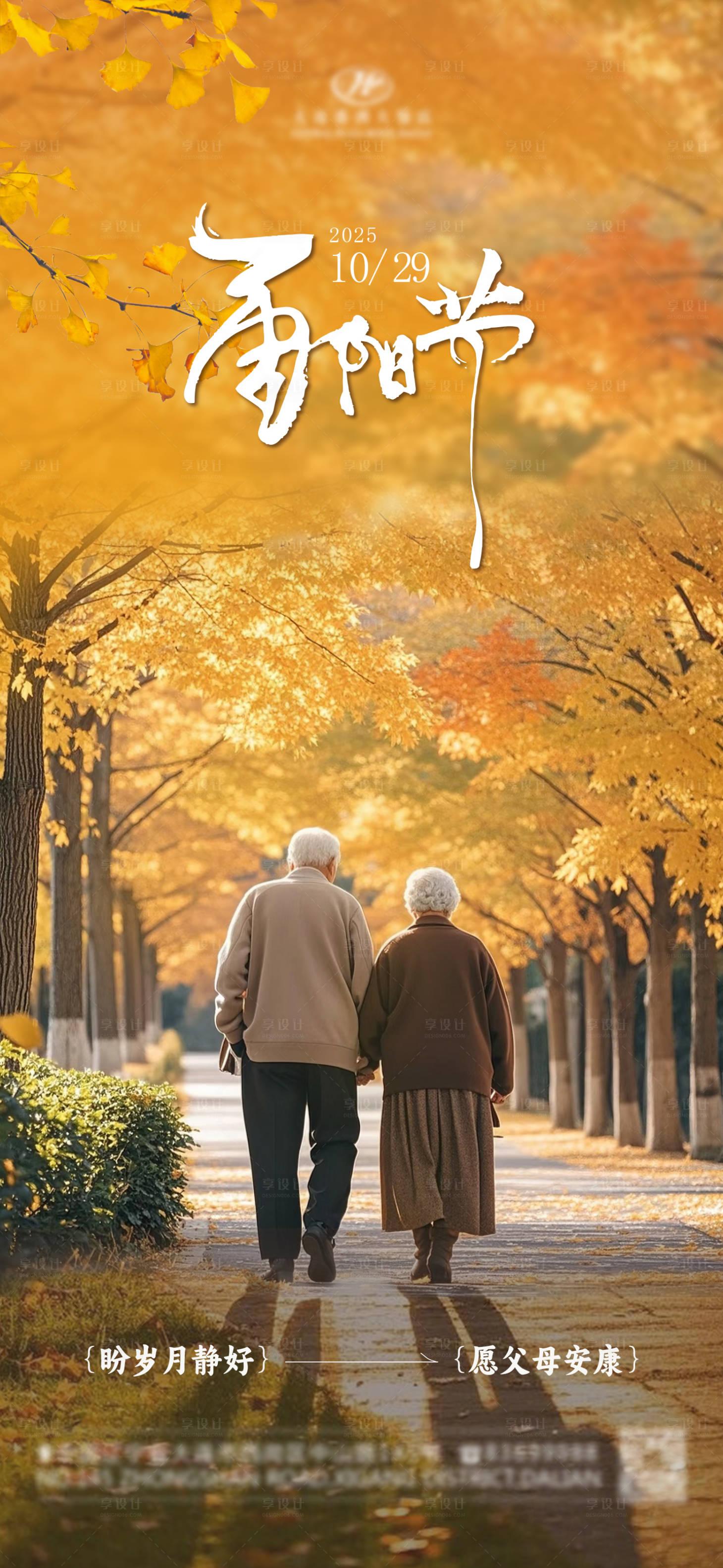 源文件下载【享设计】搜索编号：23050033727622760【重阳节】