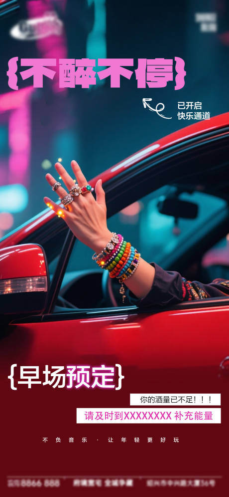 源文件下载【享设计】搜索编号：24890033433769914【酒吧日常活动宣传创意海报】