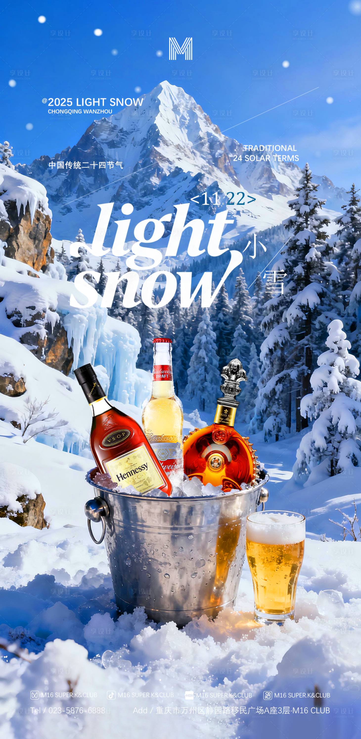 源文件下载【享设计】搜索编号：28540033754393367【酒吧KTV地产商场节气小雪海报】
