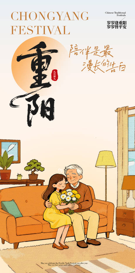 源文件下载【享设计】搜索编号：68240033517393558【重阳节日宣传海报】