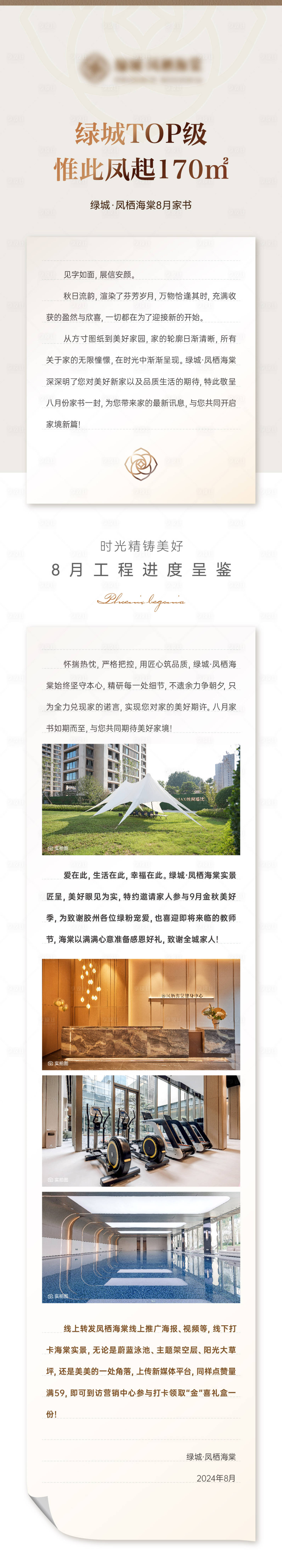 源文件下载【享设计】搜索编号：80330033556292355【地产工程进度家书长图 】