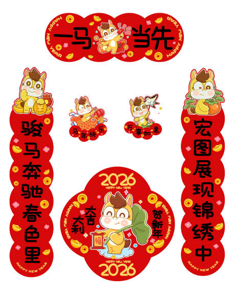 源文件下载【享设计】搜索编号：71640033450885992【2026马年新年对联春联】