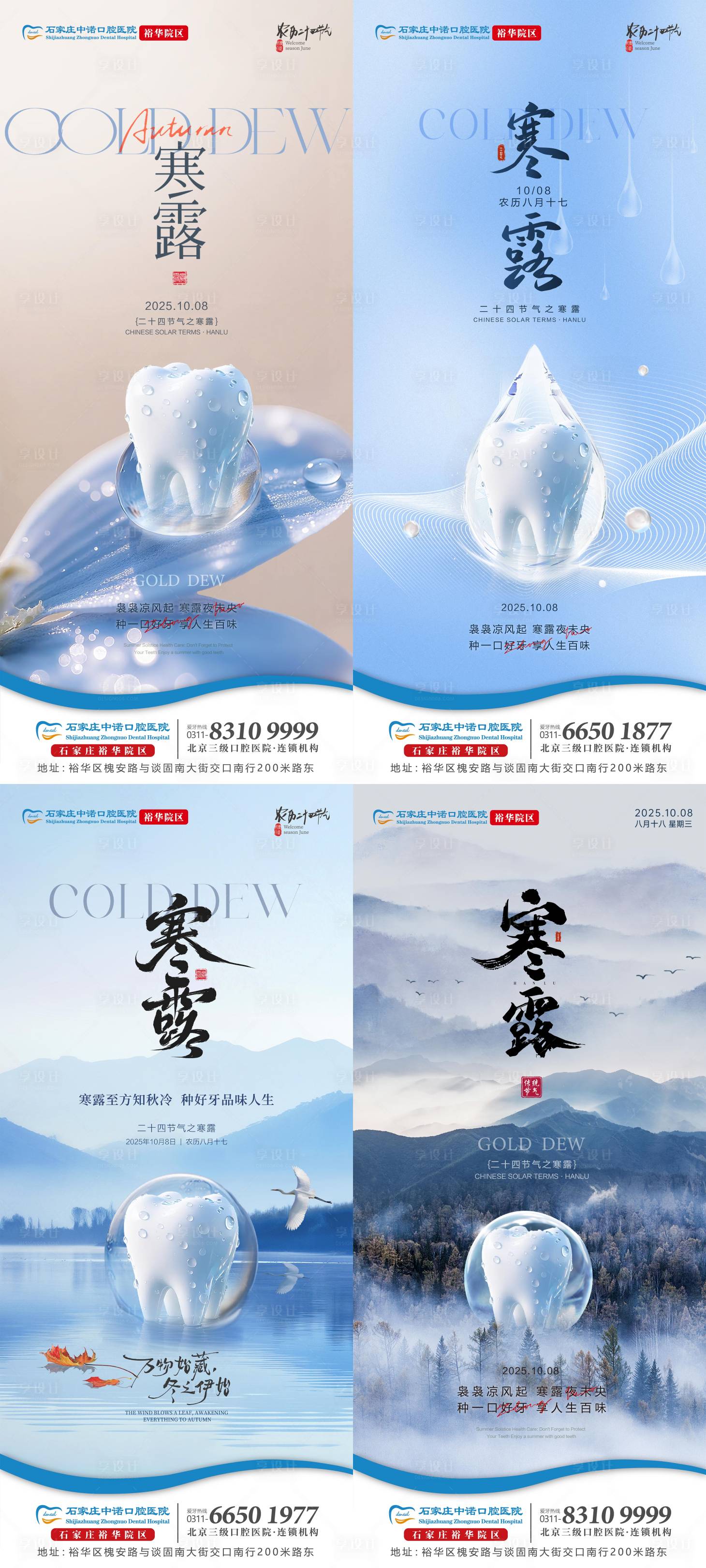 源文件下载【享设计】搜索编号：63340033411636013【寒露口腔单图】