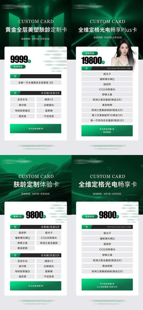 源文件下载【享设计】搜索编号：20960033379885177【医美周年庆活动卡项】