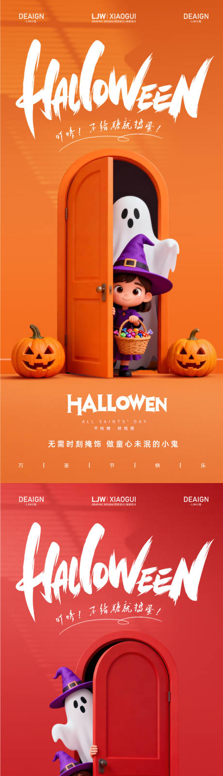 源文件下载【享设计】搜索编号：24300033769635097【万圣节节日海报】