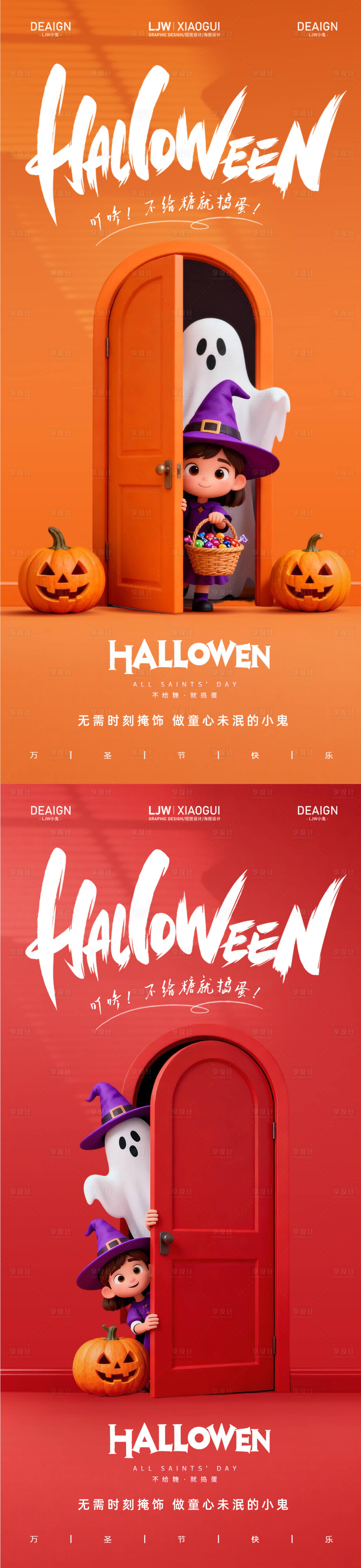 源文件下载【享设计】搜索编号：24300033769635097【万圣节节日海报】