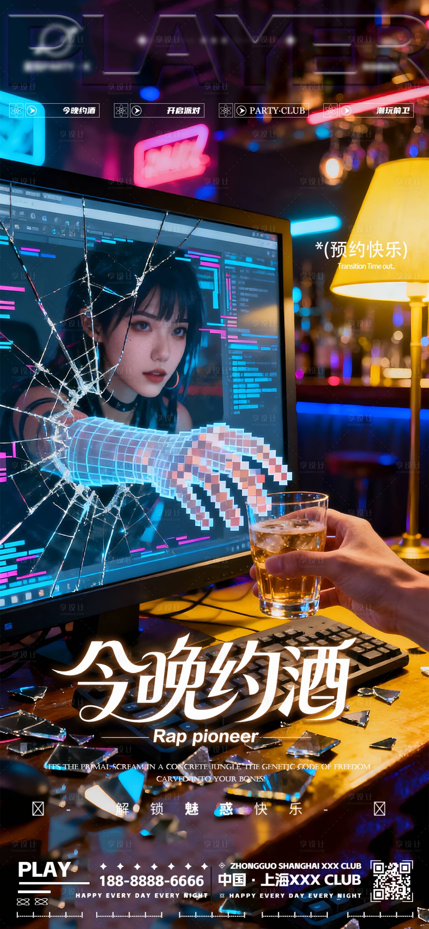 源文件下载【享设计】搜索编号：23150033705566366【夜店酒吧转场海报】