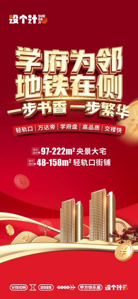 源文件下载【享设计】搜索编号：26990033479035293【地产海报】