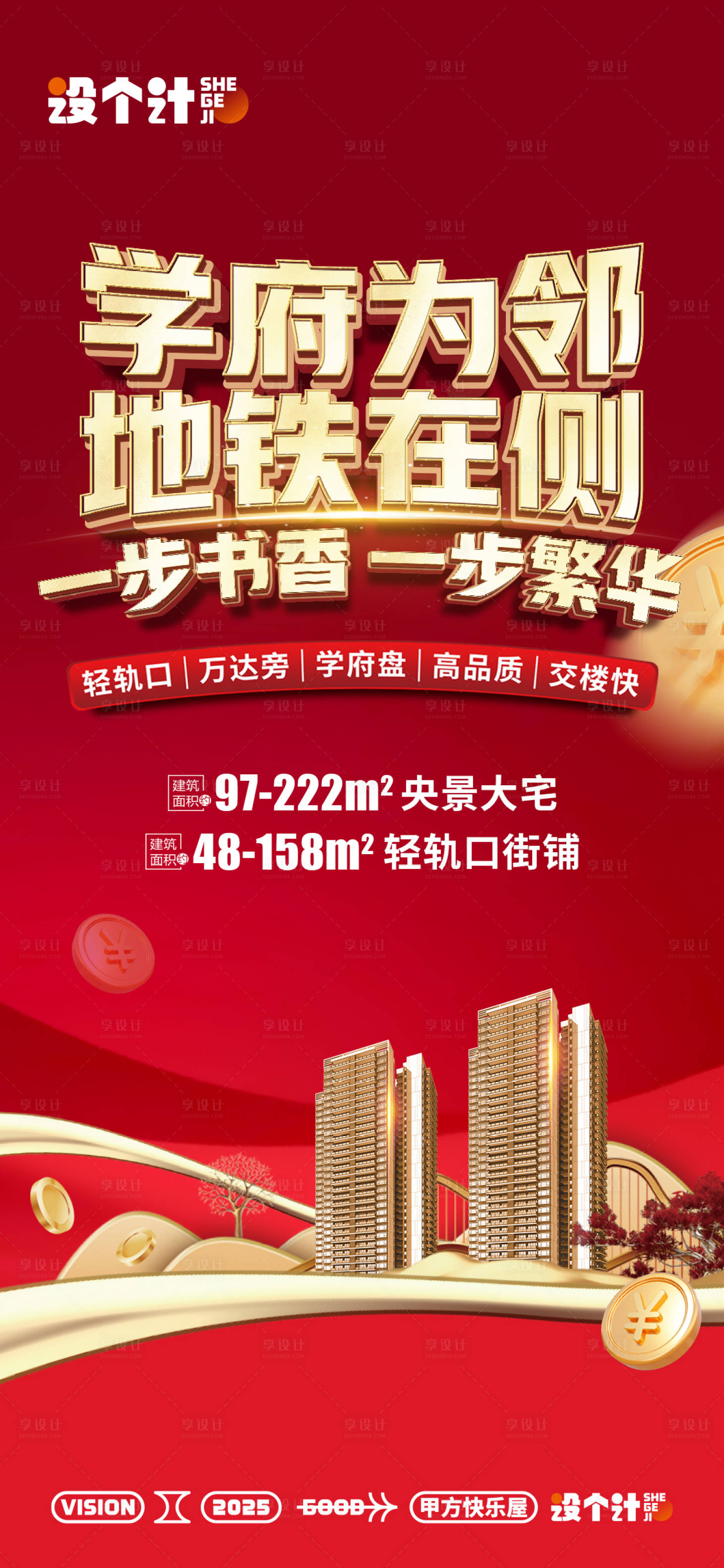 源文件下载【享设计】搜索编号：26990033479035293【地产海报】