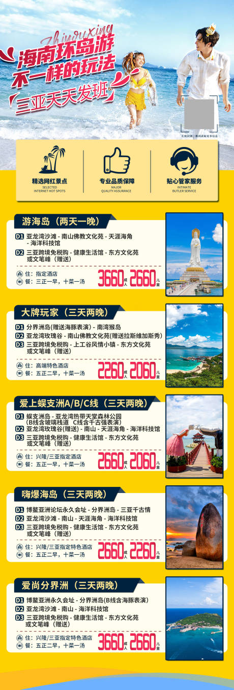 源文件下载【享设计】搜索编号：19710033472235478【海南三亚旅游海报】