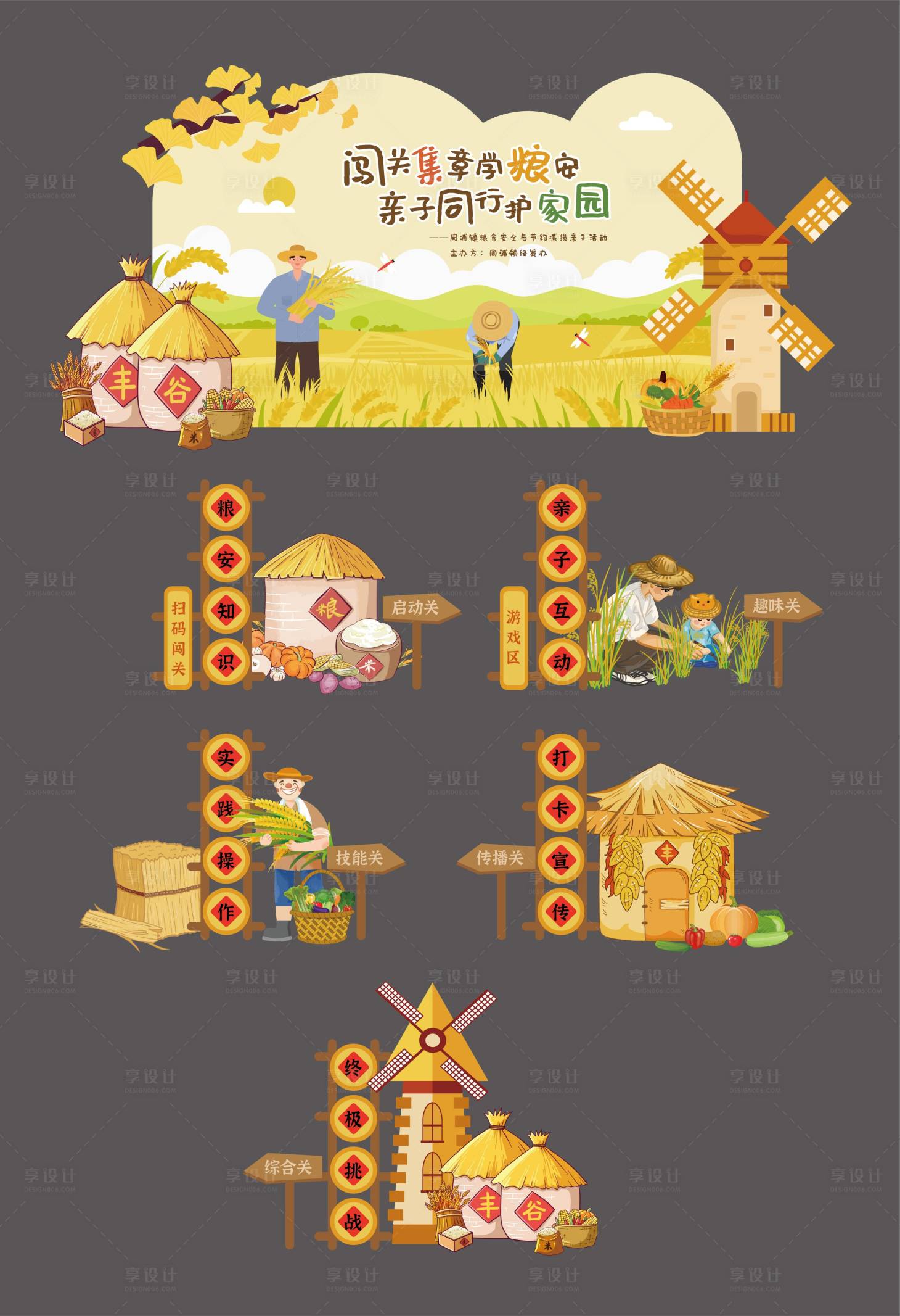 源文件下载【享设计】搜索编号：72410033726539171【闯关集章】