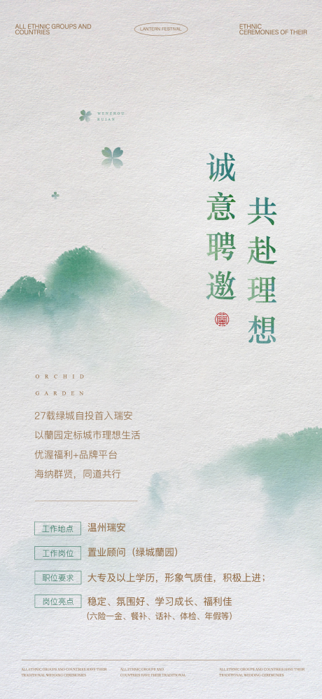 源文件下载【享设计】搜索编号：83710033750199321【地产招聘】