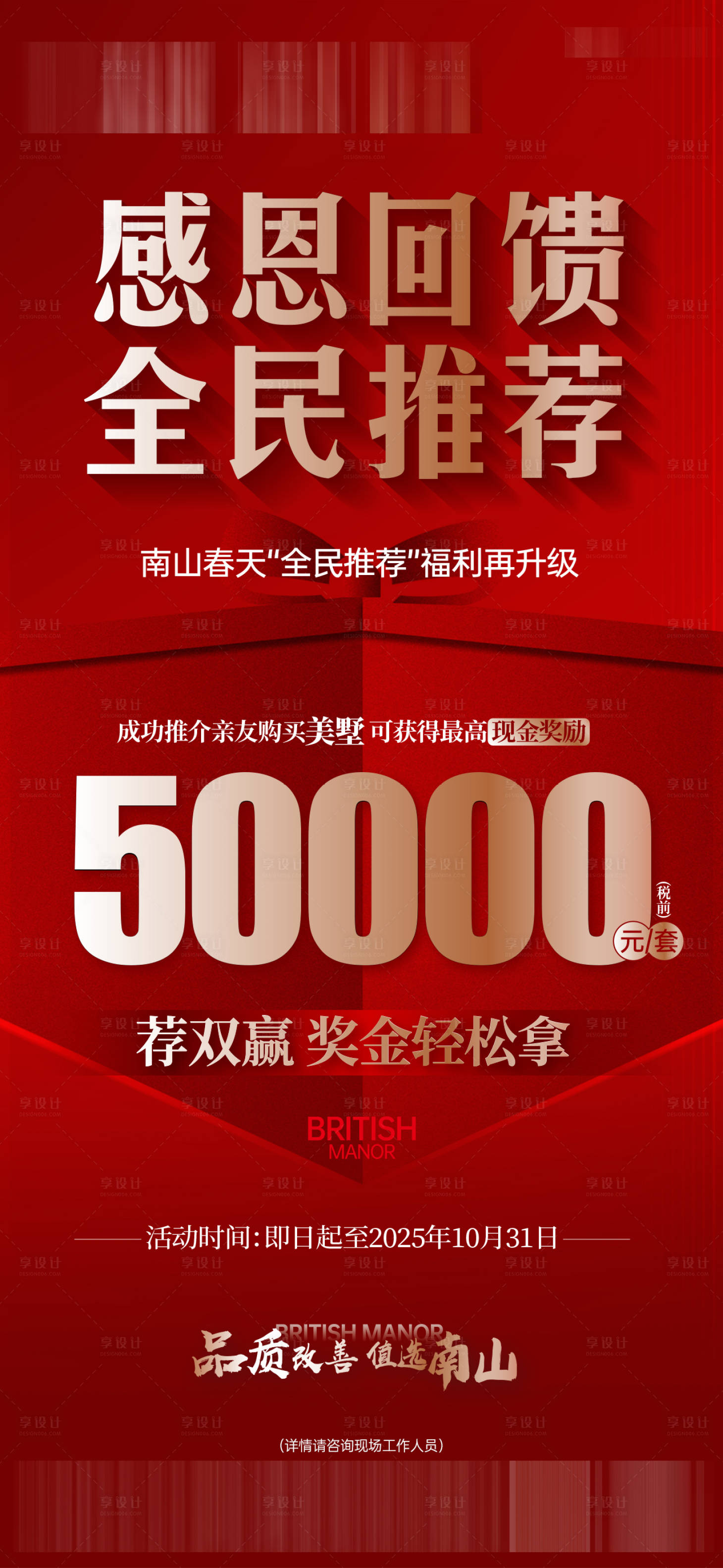 源文件下载【享设计】搜索编号：20830033552707938【别墅泛营销老带新海报】