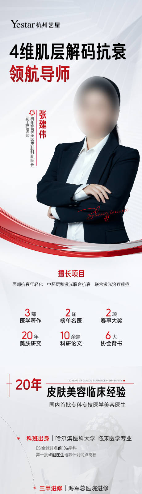 源文件下载【享设计】搜索编号：37880033458559281【医生个人介绍长图】