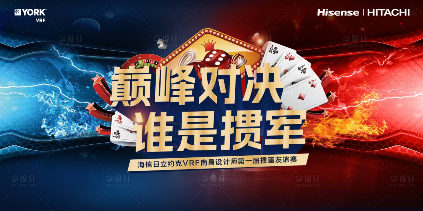 源文件下载【享设计】搜索编号：80930033389887794【掼蛋】