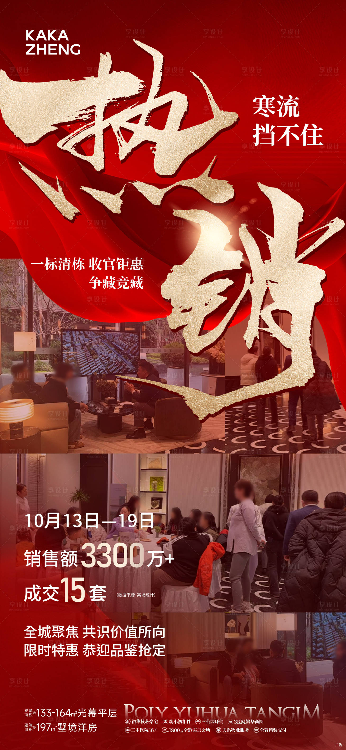 源文件下载【享设计】搜索编号：93870033696651627【热销海报】
