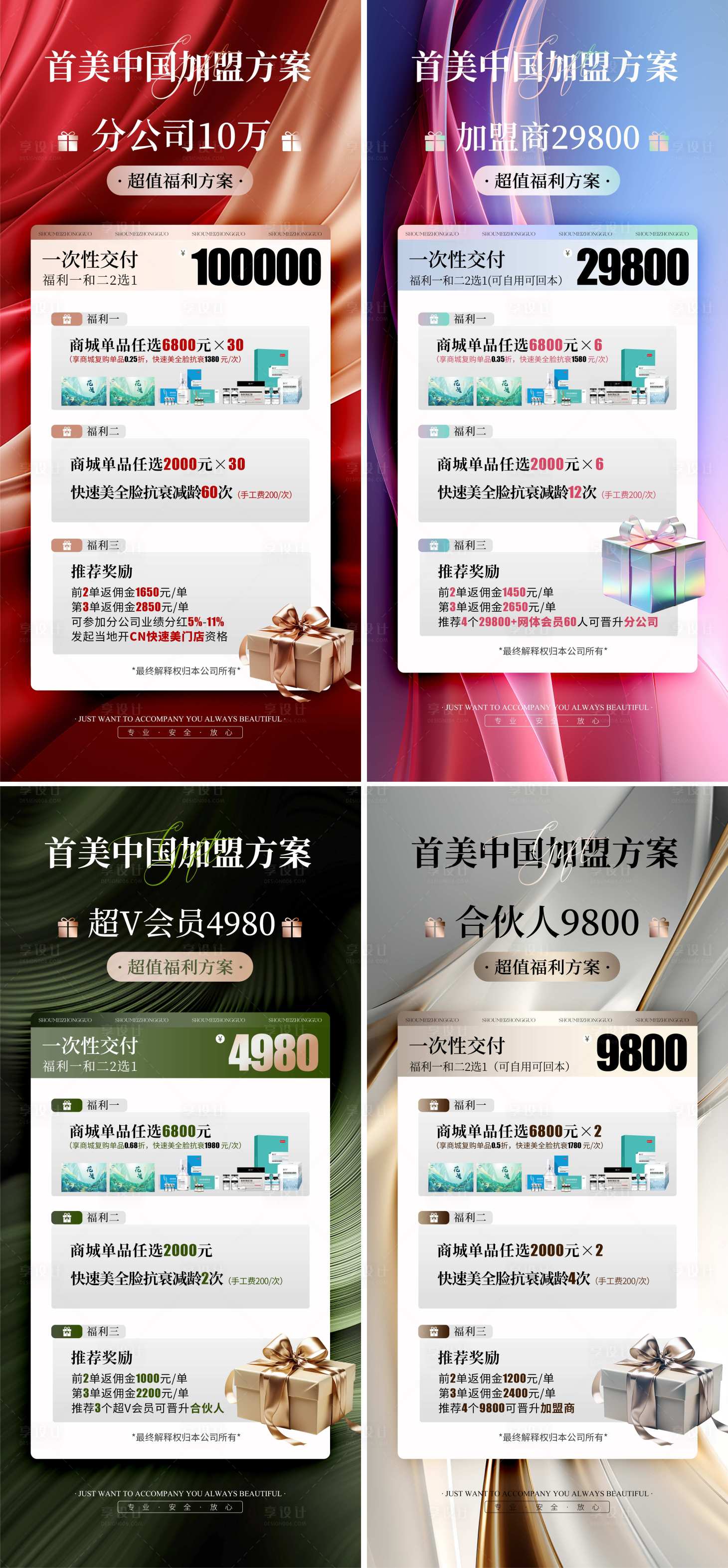 源文件下载【享设计】搜索编号：34570033627899357【加盟方案】