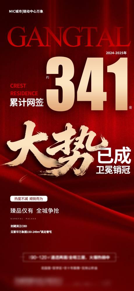 源文件下载【享设计】搜索编号：49880033420703056【红色地产海报】