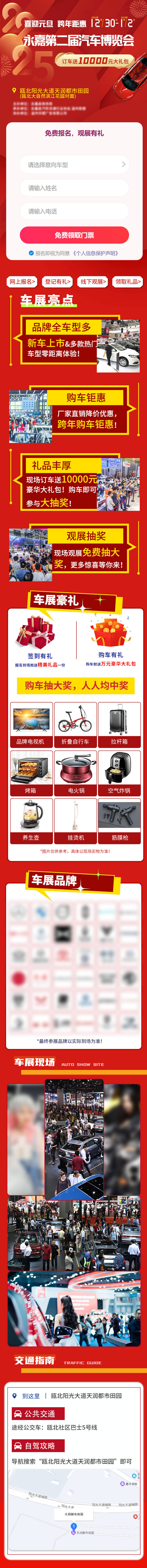 源文件下载【享设计】搜索编号：91530033409835443【车展长图】