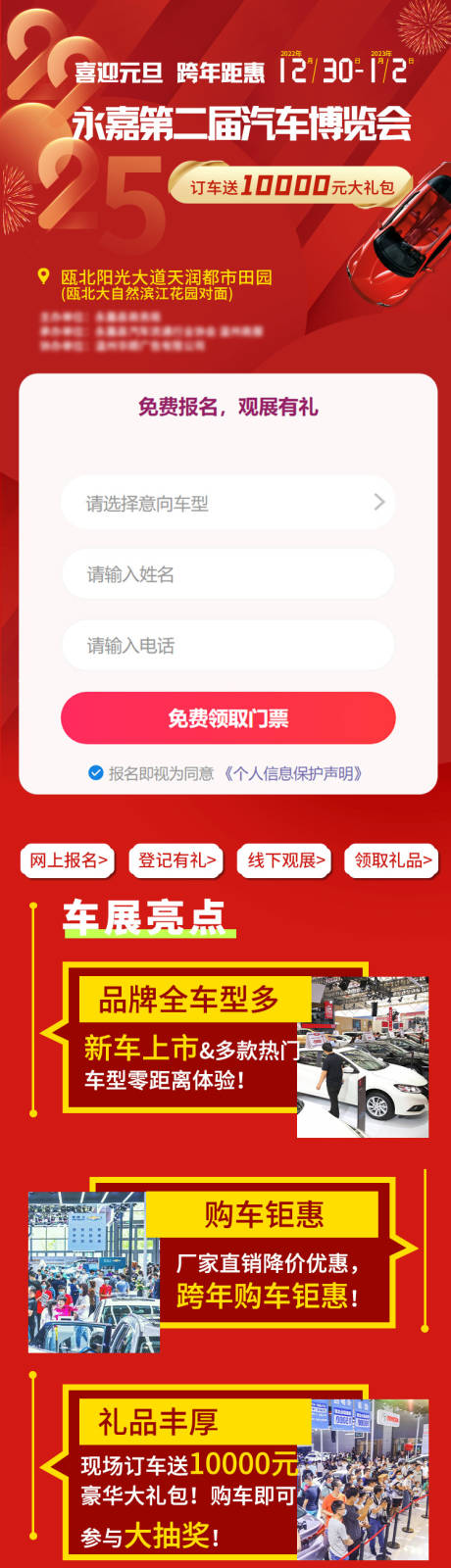 源文件下载【享设计】搜索编号：91530033409835443【车展长图】