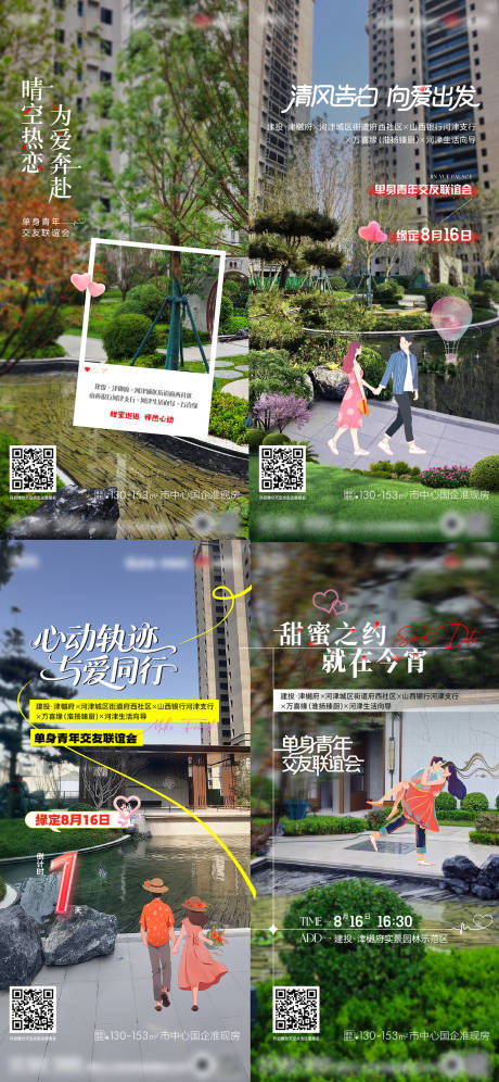 源文件下载【享设计】搜索编号：41700033468027417【相亲活动海报】