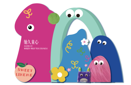 源文件下载【享设计】搜索编号：28900033746503443【怪兽儿童美陈】